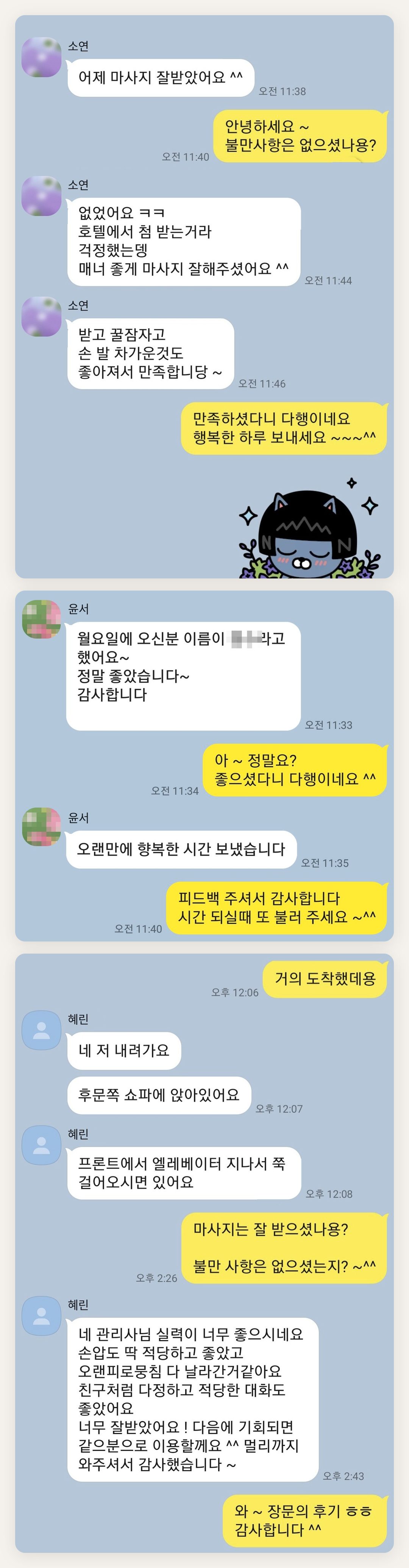 중구 여성전용 바디 케어 페이지에 실은 고객 카카오톡 후기 두 번째 묶음
