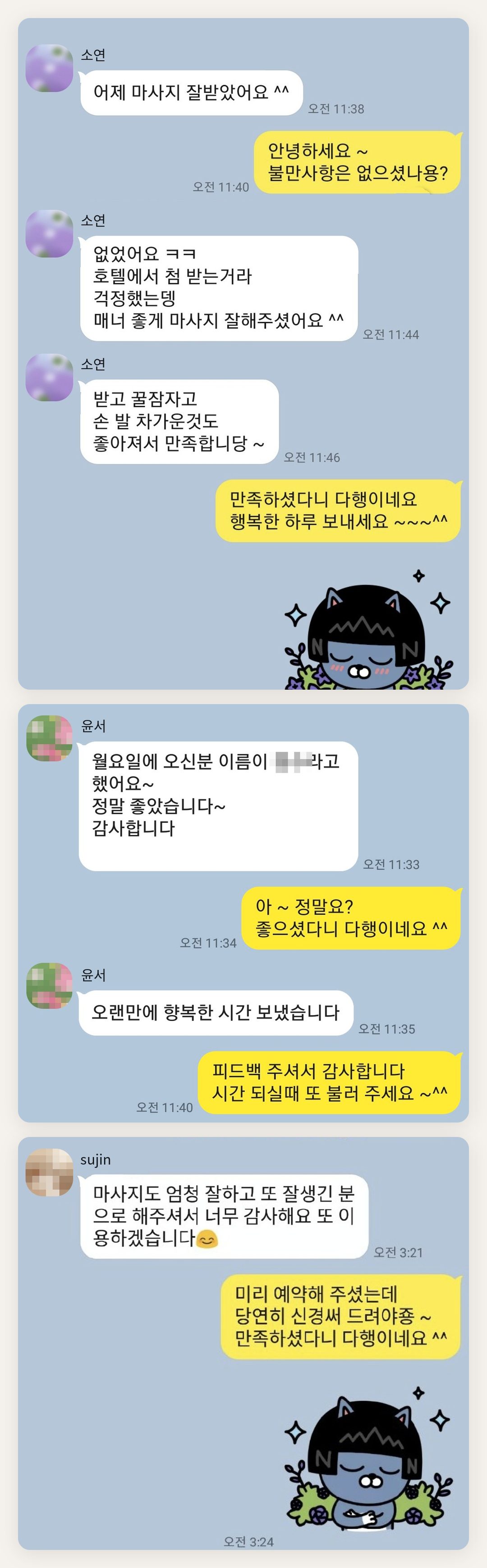 성동구 여성전용 발관리 페이지에 실은 고객 카카오톡 후기 두 번째 묶음
