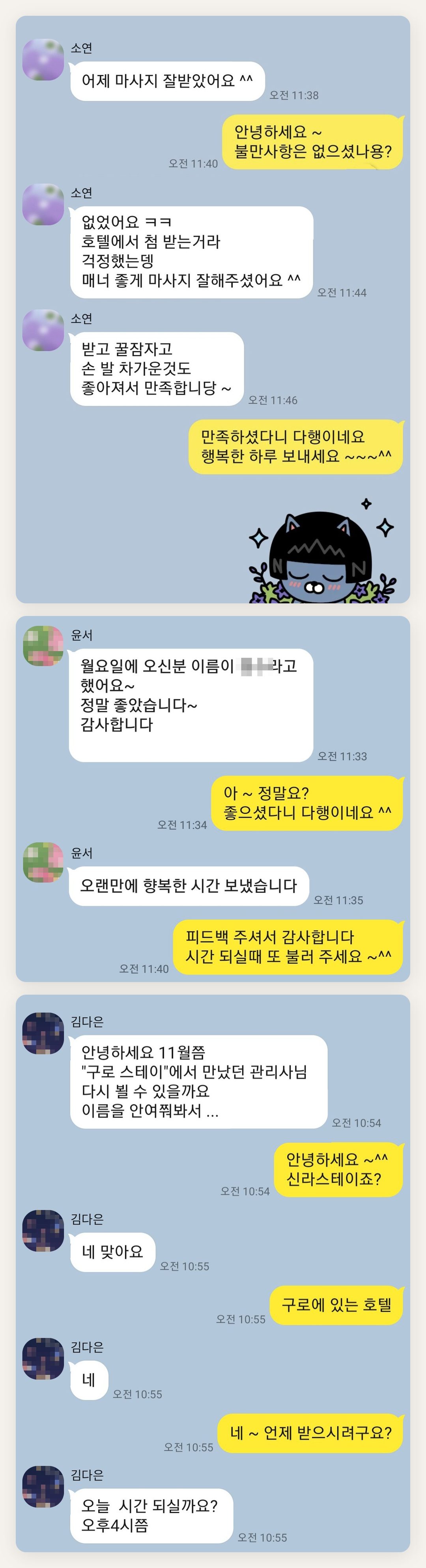 용산 여성전용 아로마 마사지 페이지에 실은 고객 카카오톡 후기 첫 번째 묶음