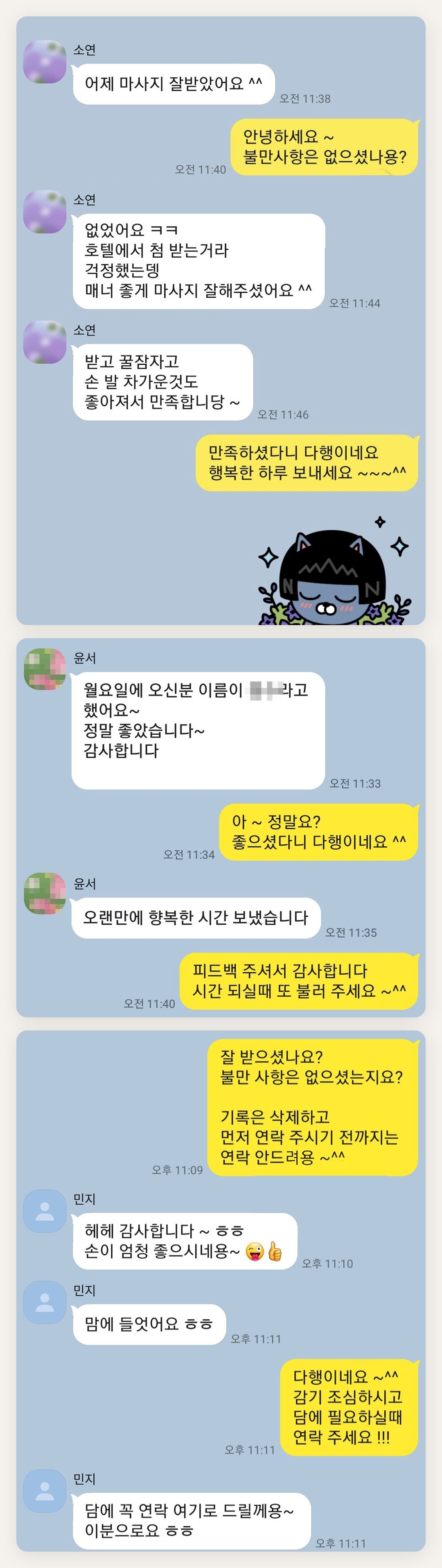 양천구 여성전용 경락 추천 페이지에 실은 고객 카카오톡 후기 첫 번째 묶음