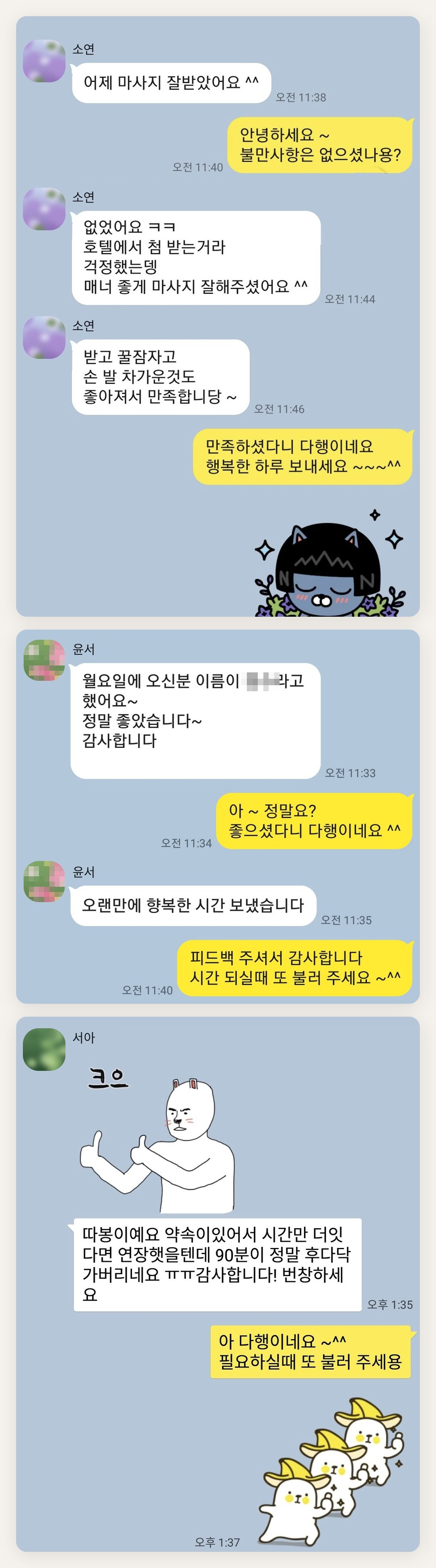 금천구 여성전용 얼굴 경락 페이지에 실은 고객 카카오톡 후기 두 번째 묶음