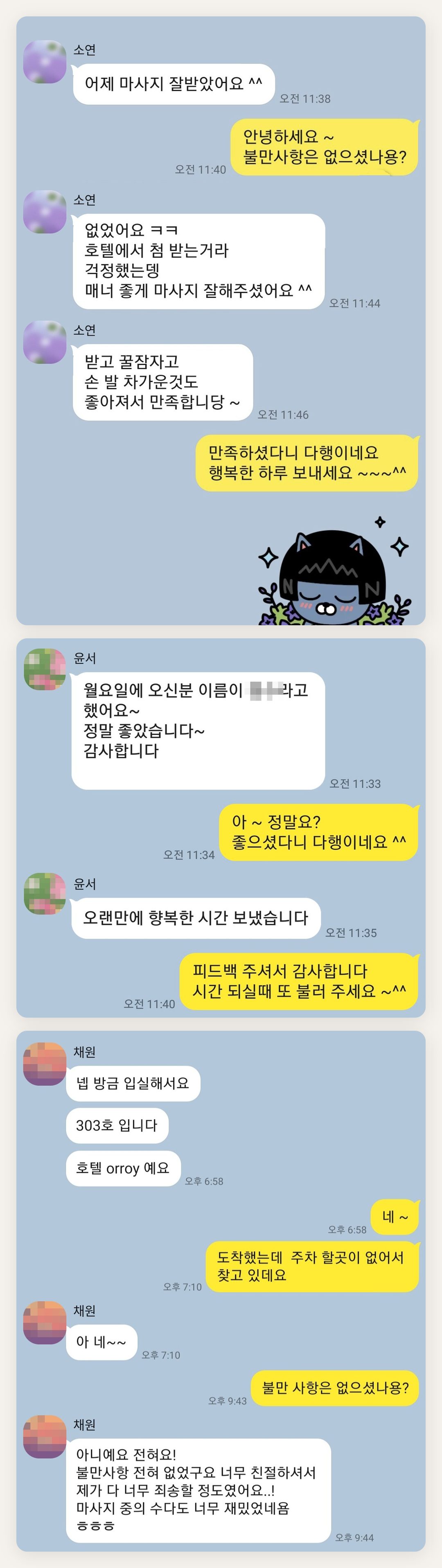 은평구 여성전용 1인샵 페이지에 실은 고객 카카오톡 후기 두 번째 묶음