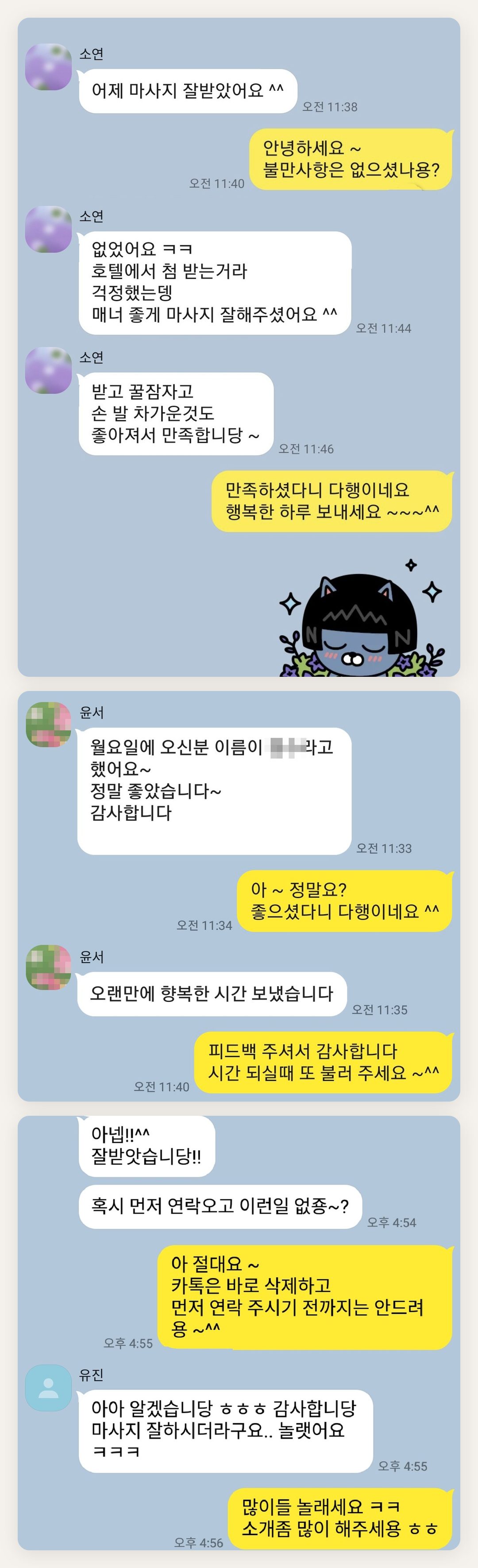 용인 여성전용 아로마테라피 페이지에 실은 고객 카카오톡 후기 첫 번째 묶음