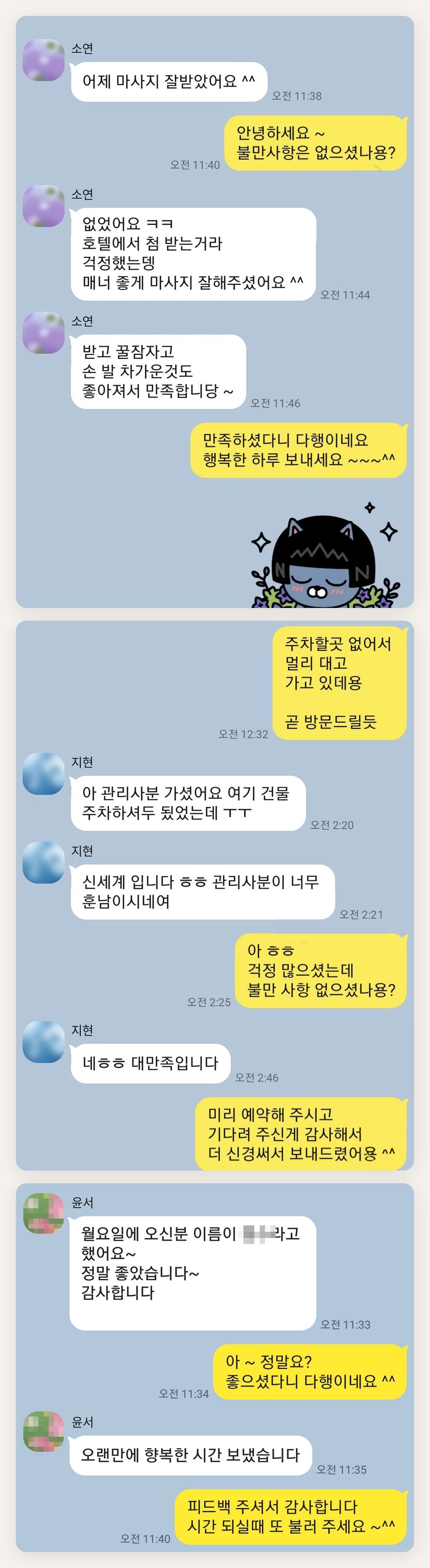 인천 부평 여성전용 발마사지 페이지에 실은 고객 카카오톡 후기 두 번째 묶음