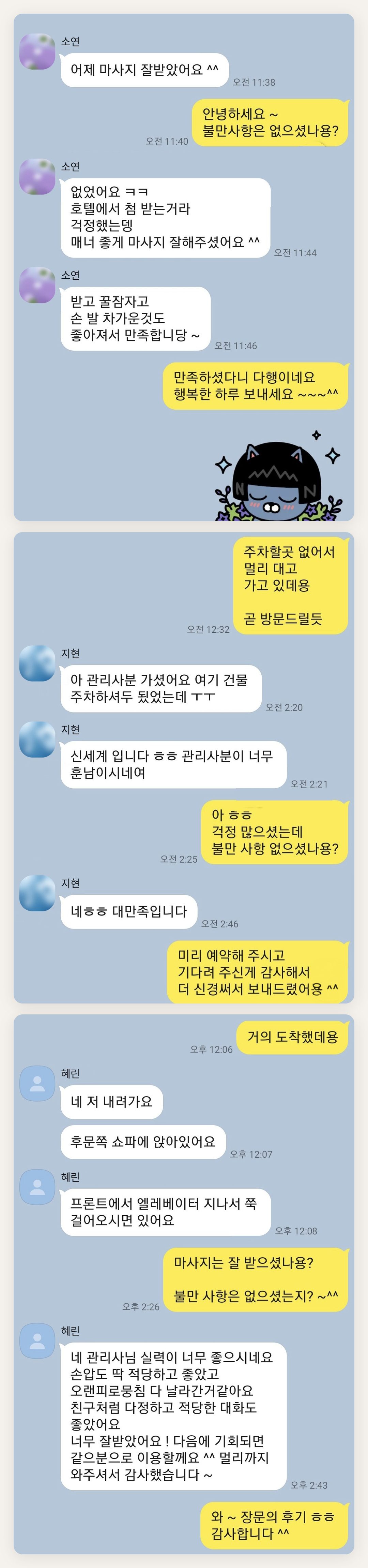 여주 여성전용 발 부종 케어 페이지에 실은 고객 카카오톡 후기 두 번째 묶음