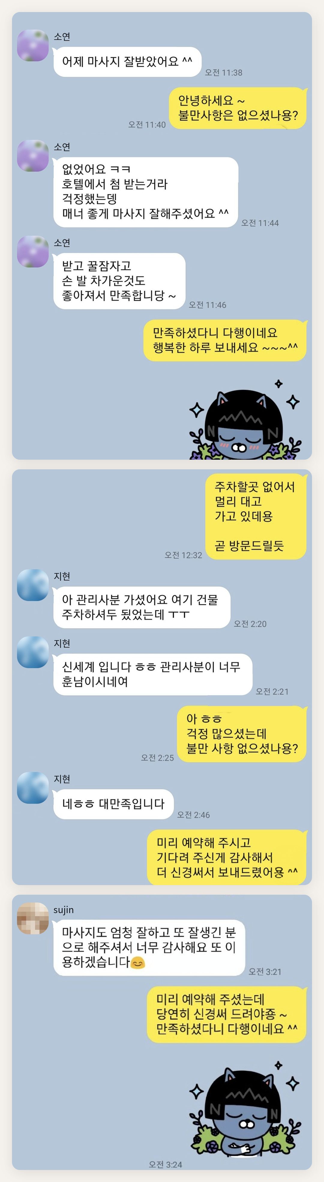 은평구 여성전용 방문 홈케어 페이지에 실은 고객 카카오톡 후기 두 번째 묶음