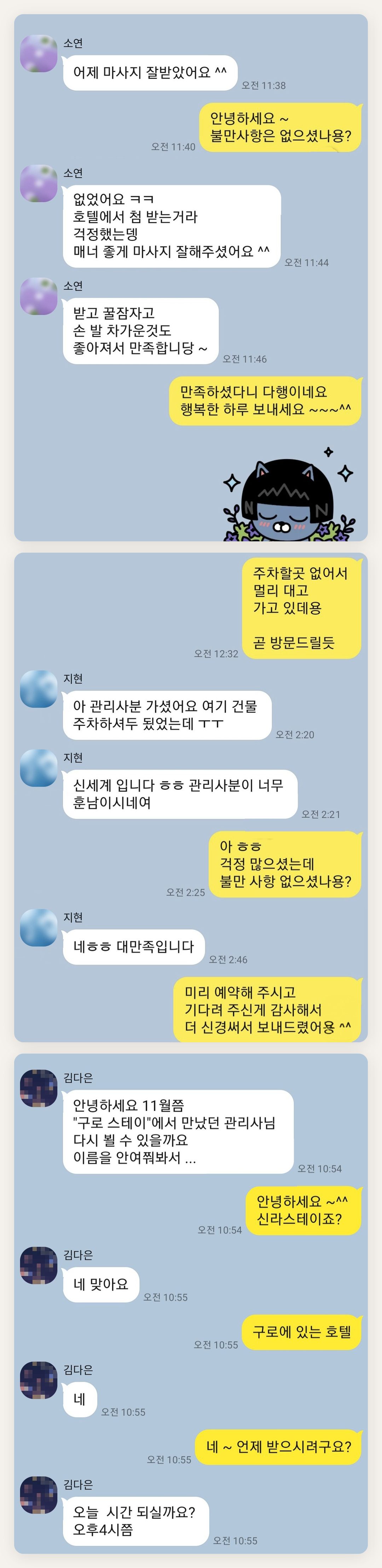 용산 여성전용 홈케어 페이지에 실은 고객 카카오톡 후기 첫 번째 묶음