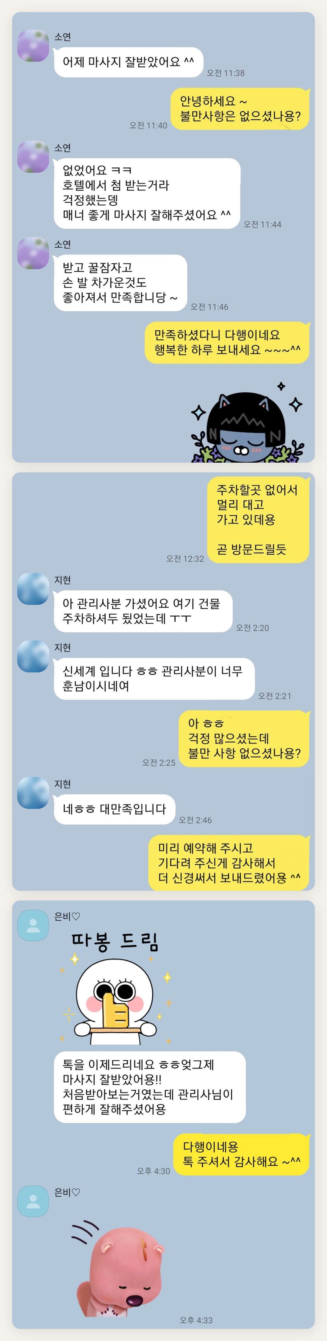 중랑구 여성전용 마사지 예약 페이지에 실은 고객 카카오톡 후기 두 번째 묶음