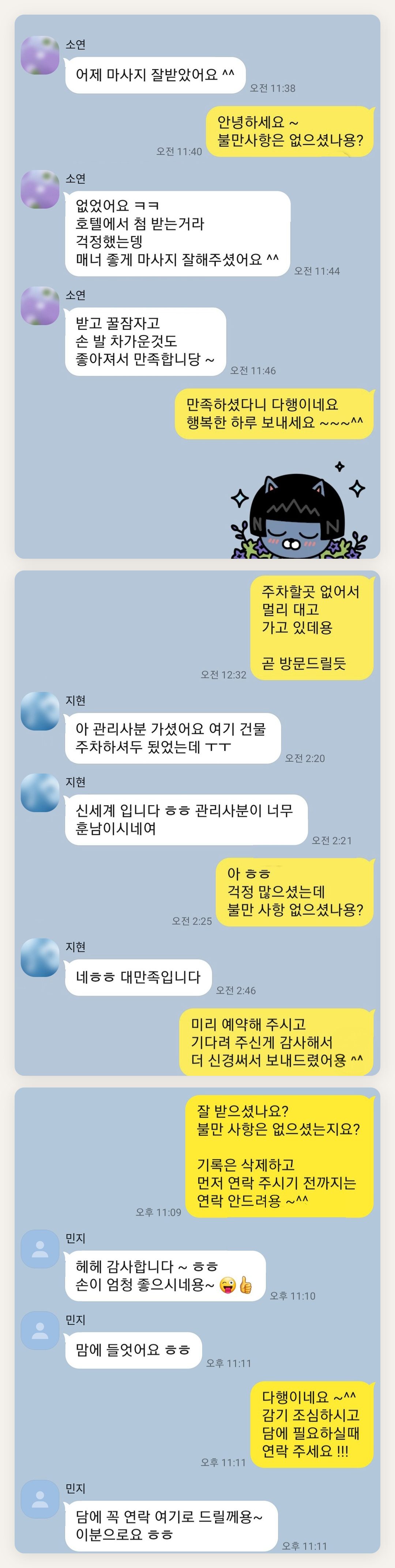 이천 여성전용 프라이빗 케어 페이지에 실은 고객 카카오톡 후기 첫 번째 묶음