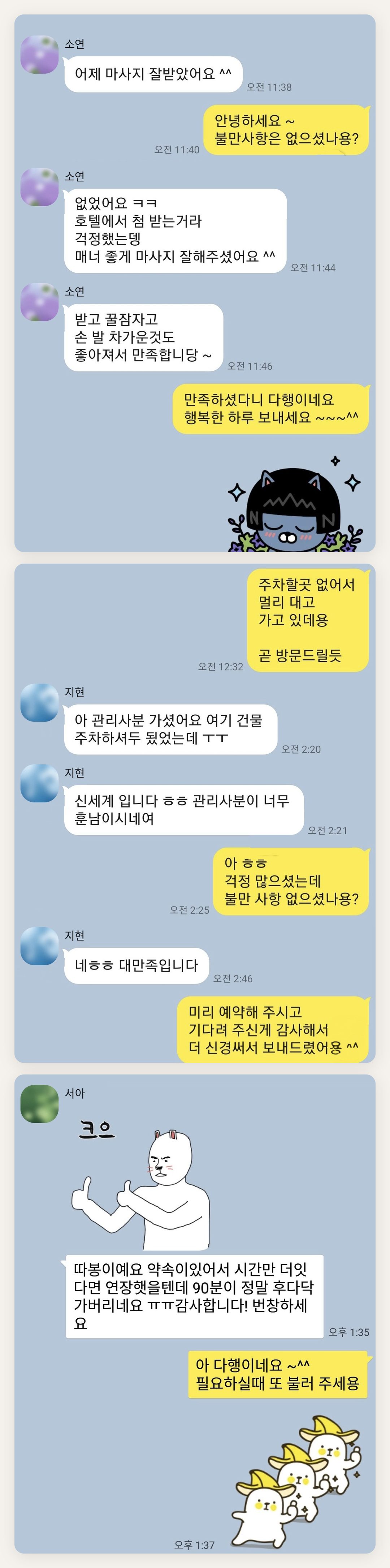 안산 여성전용 홈케어 페이지에 실은 고객 카카오톡 후기 두 번째 묶음
