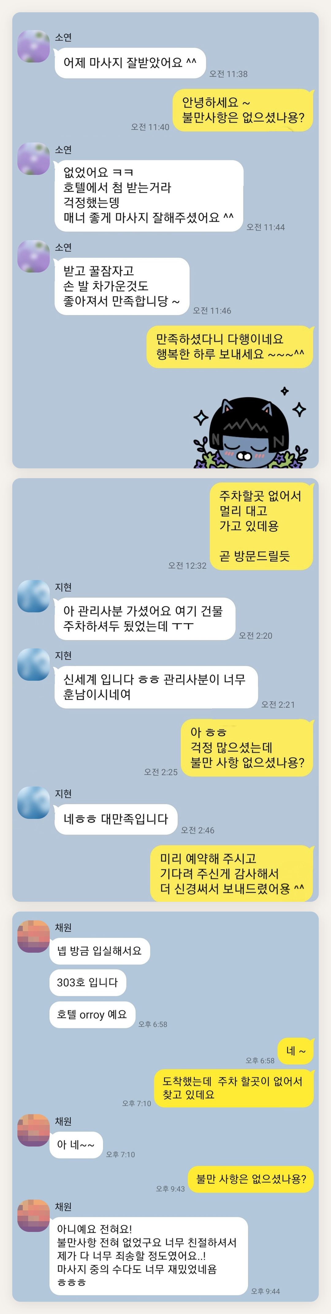 강북구 여성전용 복부 마사지 페이지에 실은 고객 카카오톡 후기 첫 번째 묶음