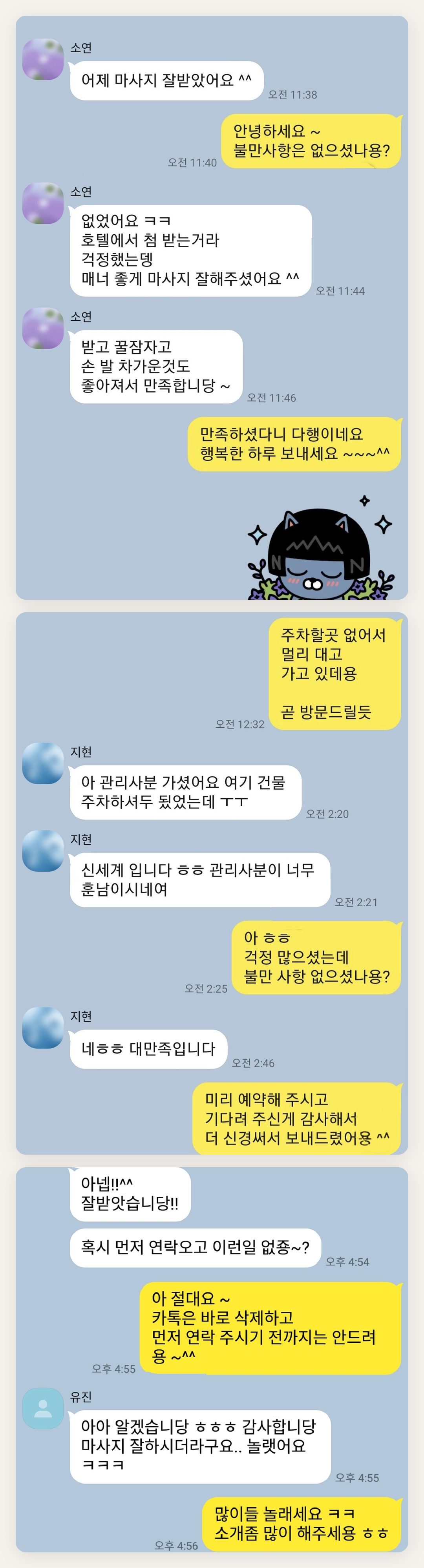 관악구 여성전용 브라이덜 케어 페이지에 실은 고객 카카오톡 후기 두 번째 묶음