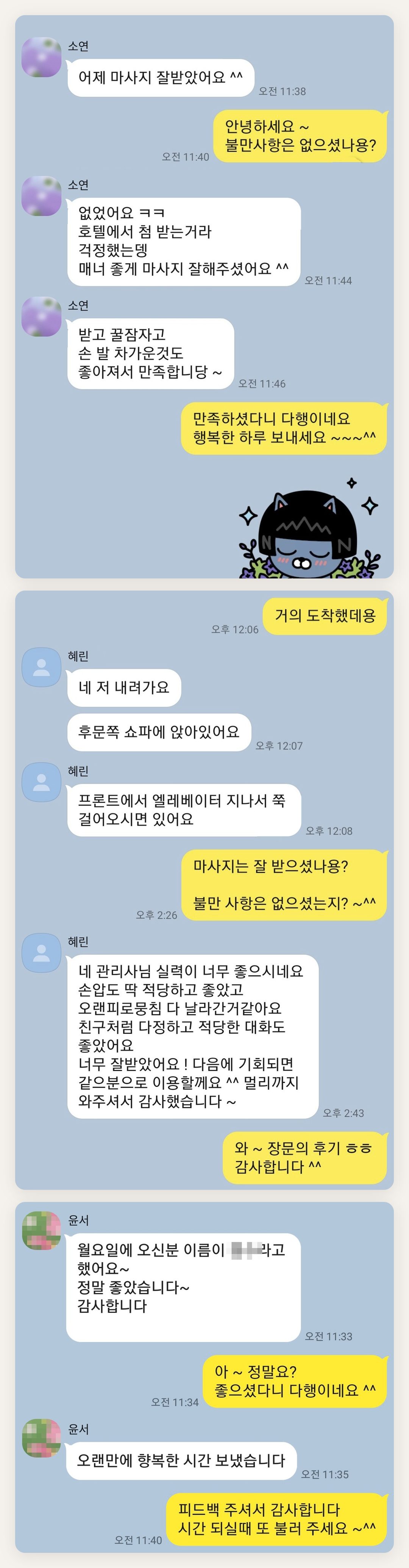 파주 여성전용 브라이덜 케어 페이지에 실은 고객 카카오톡 후기 두 번째 묶음
