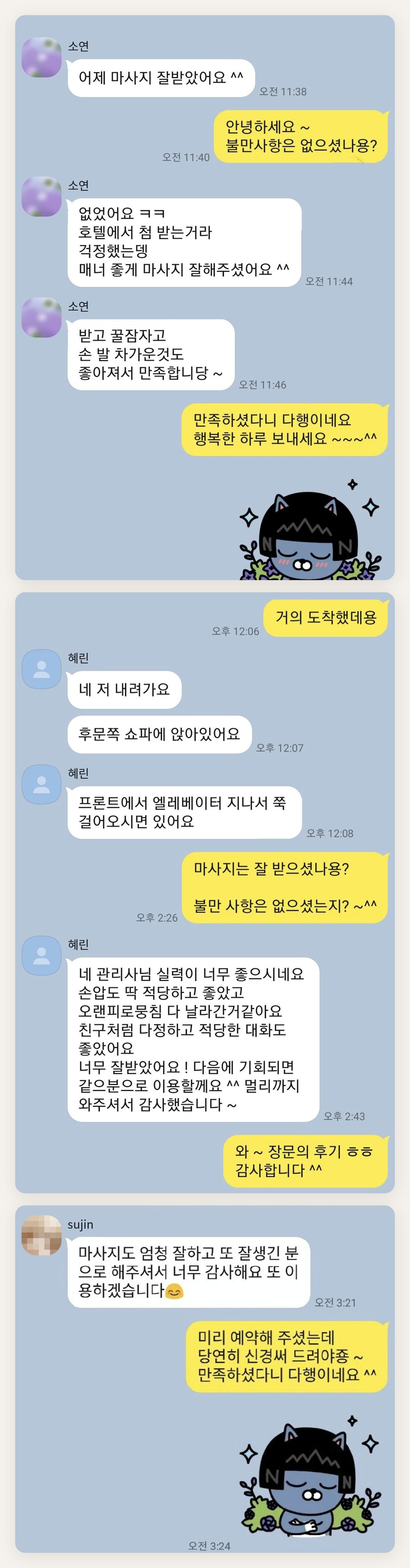 서초 여성전용 종아리 케어 페이지에 실은 고객 카카오톡 후기 두 번째 묶음