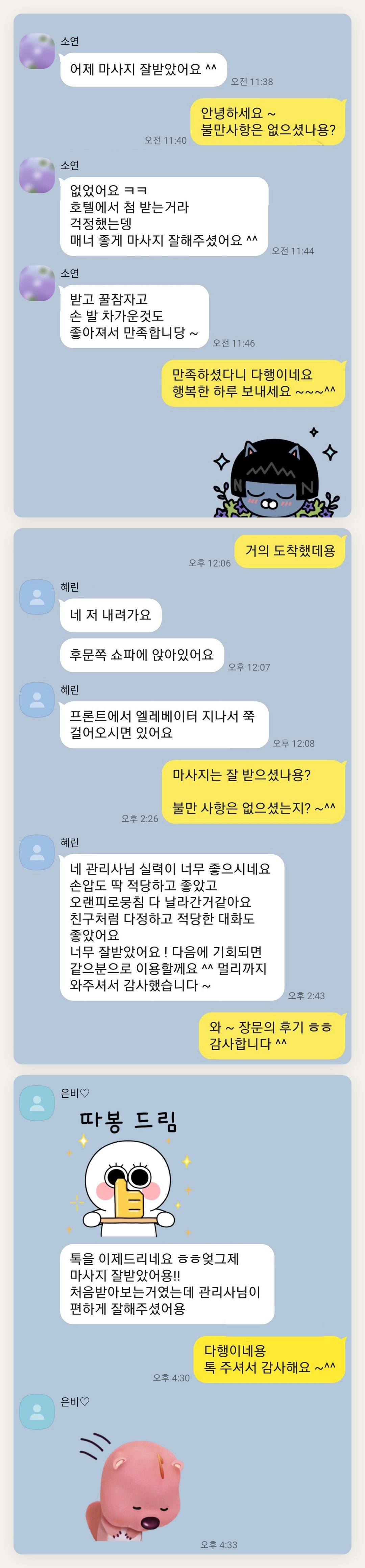 동대문 여성전용 스트레스 케어 페이지에 실은 고객 카카오톡 후기 두 번째 묶음