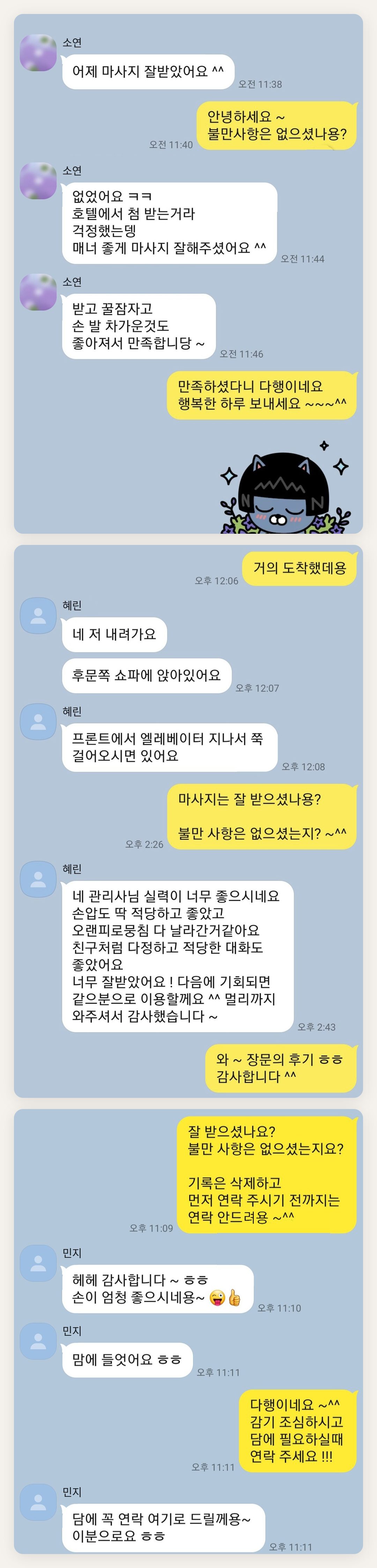 용인 여성전용 마사지 추천 페이지에 실은 고객 카카오톡 후기 두 번째 묶음
