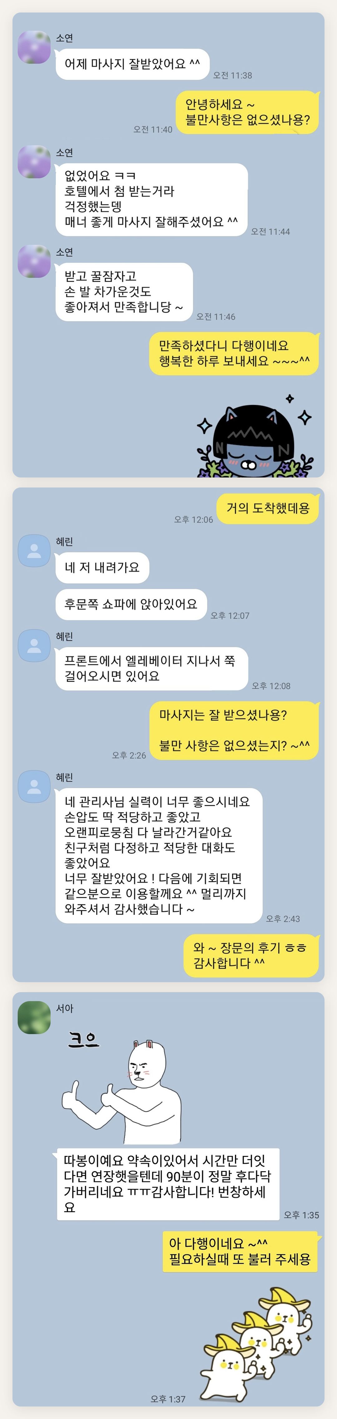 영등포 여성전용 어깨 마사지 페이지에 실은 고객 카카오톡 후기 첫 번째 묶음