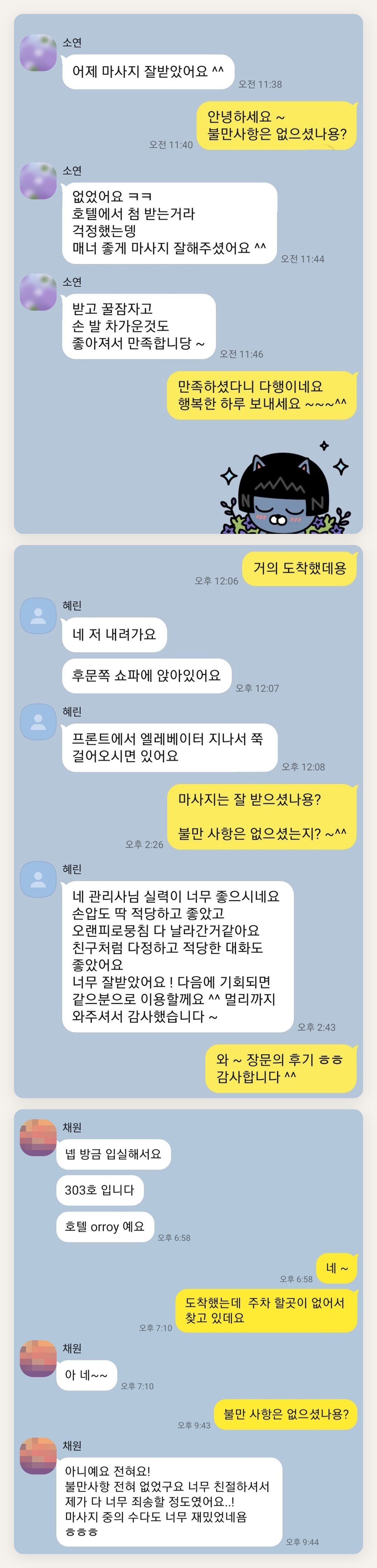 성동구 여성전용 부종 케어 페이지에 실은 고객 카카오톡 후기 첫 번째 묶음