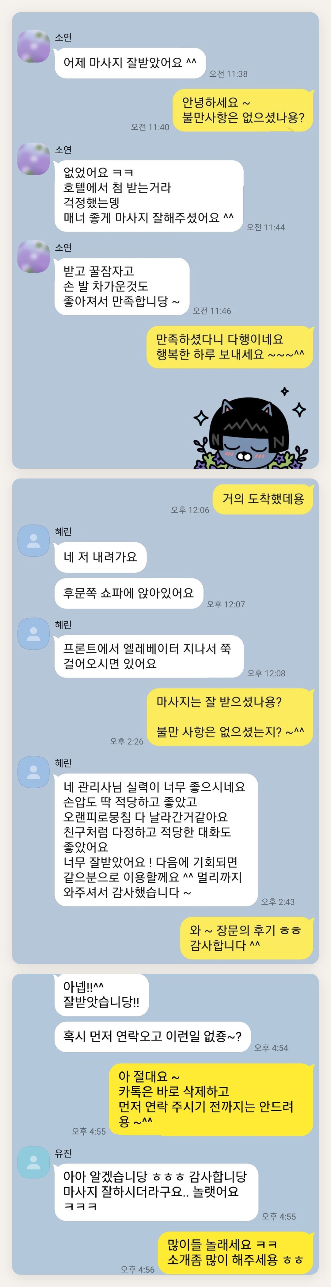 강남 여성전용 아로마테라피 페이지에 실은 고객 카카오톡 후기 첫 번째 묶음