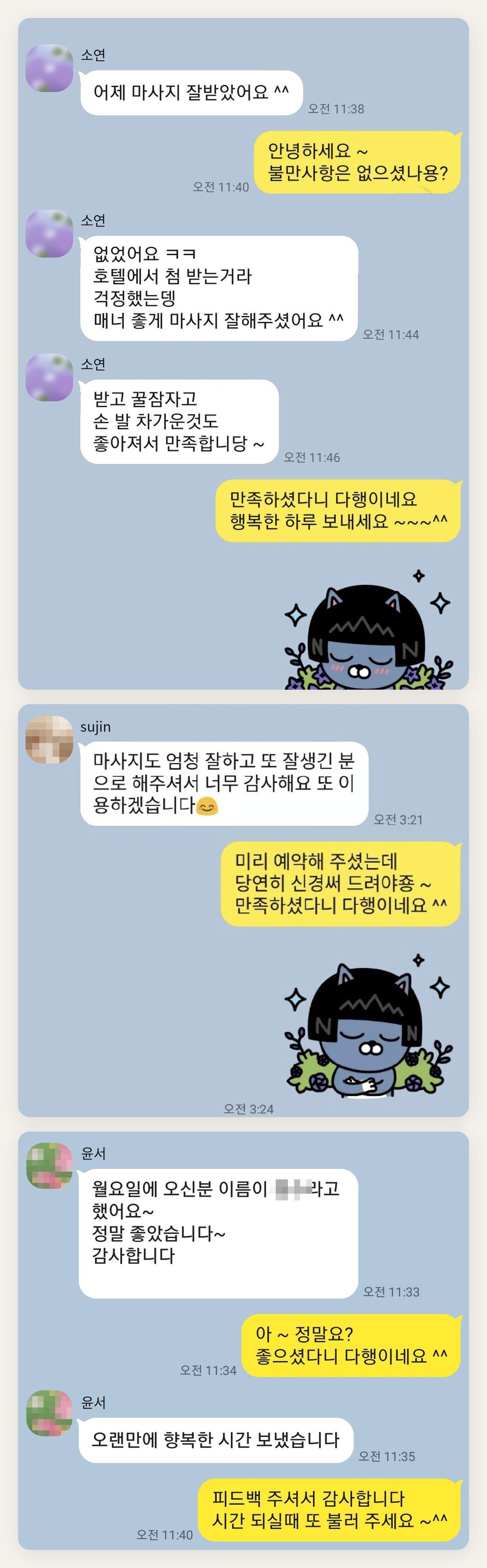 강화군 여성전용 홈케어 페이지에 실은 고객 카카오톡 후기 첫 번째 묶음