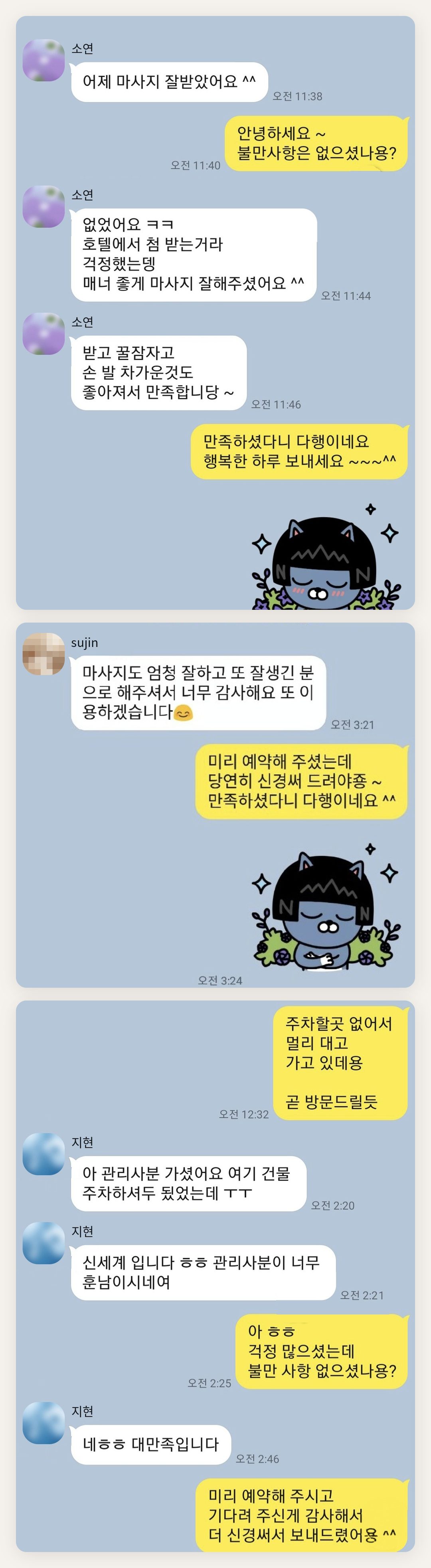 송파 여성전용 림프 마사지 페이지에 실은 고객 카카오톡 후기 첫 번째 묶음