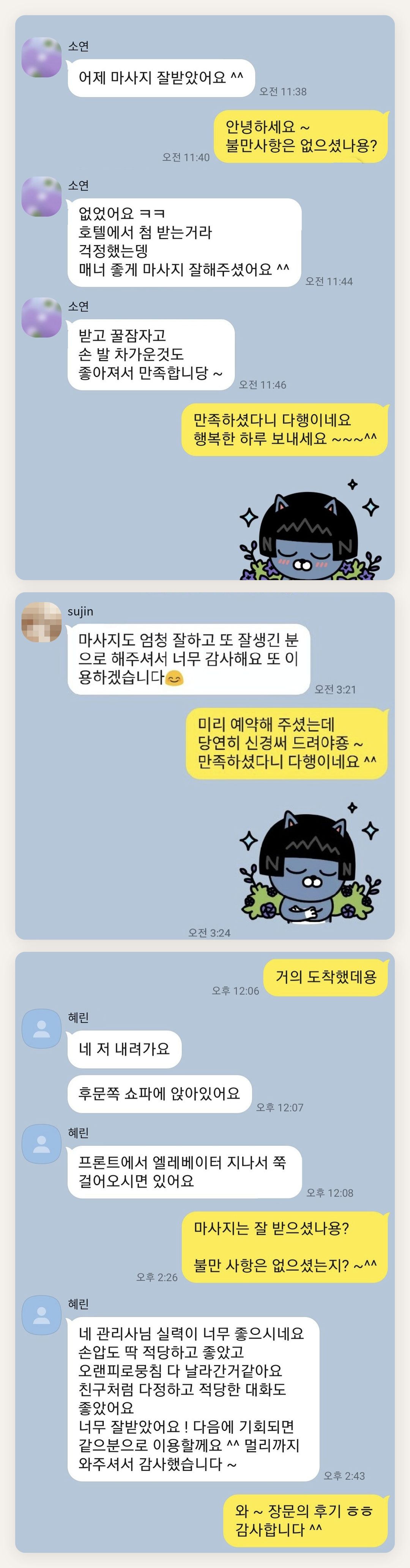 동작구 여성전용 두피 케어 페이지에 실은 고객 카카오톡 후기 두 번째 묶음