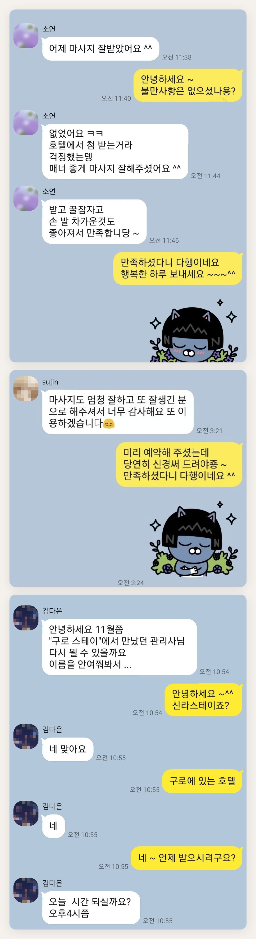 의정부 여성전용 종아리 케어 페이지에 실은 고객 카카오톡 후기 첫 번째 묶음