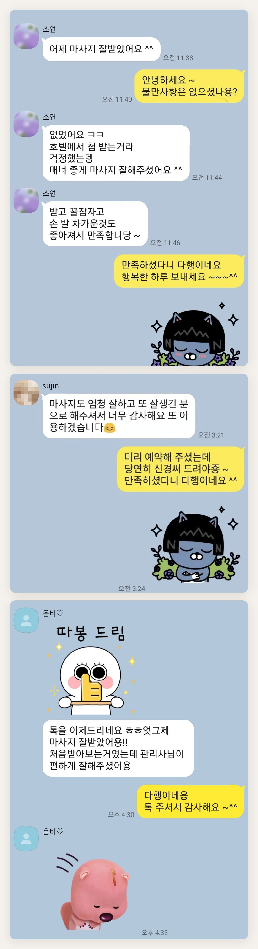 군포 여성전용 발 케어 페이지에 실은 고객 카카오톡 후기 두 번째 묶음