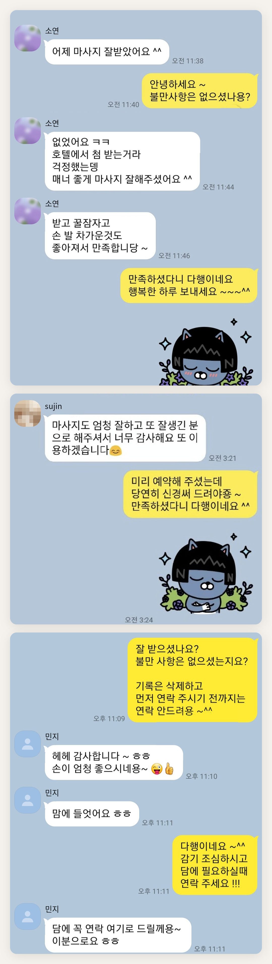 여주 여성전용 마사지 예약 페이지에 실은 고객 카카오톡 후기 두 번째 묶음
