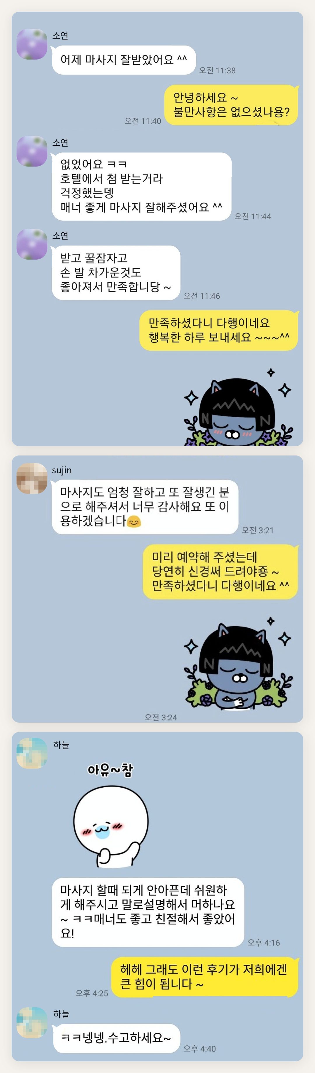 송파 여성전용 목 어깨 케어 페이지에 실은 고객 카카오톡 후기 첫 번째 묶음