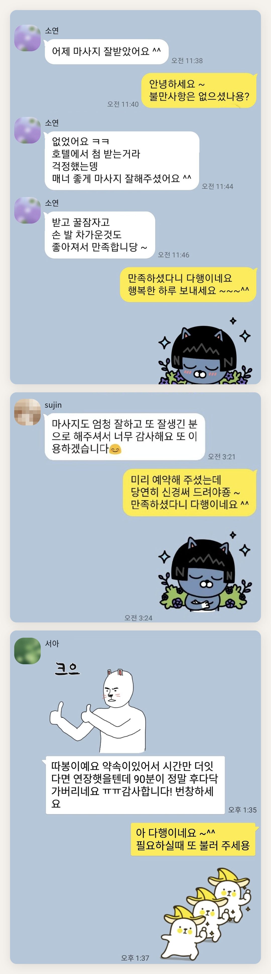 안양 여성전용 마사지 추천 페이지에 실은 고객 카카오톡 후기 두 번째 묶음