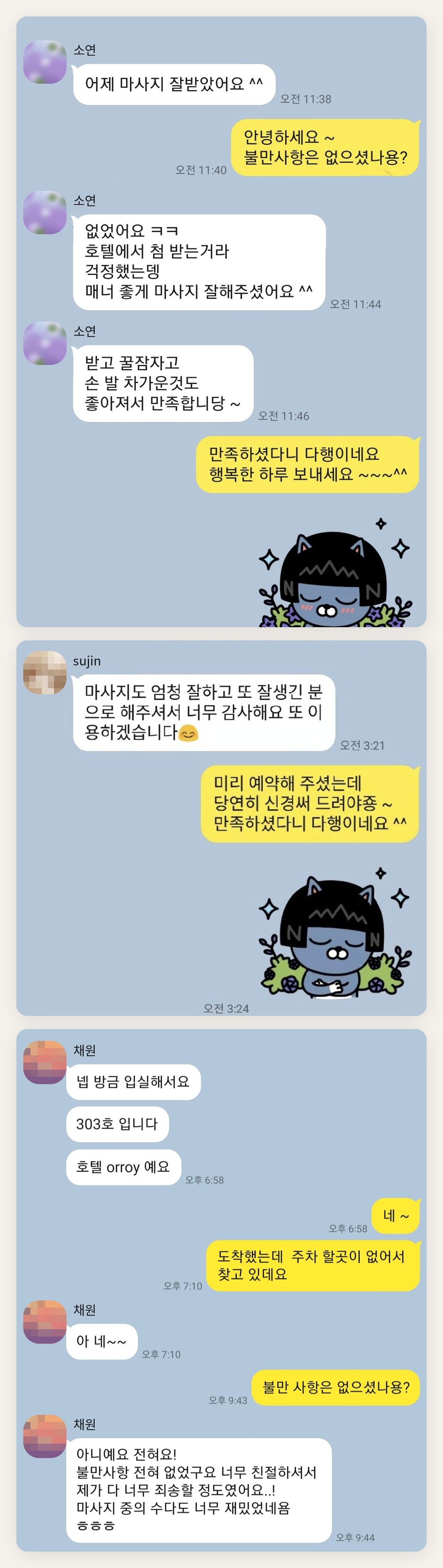 중구 여성전용 홈케어 페이지에 실은 고객 카카오톡 후기 두 번째 묶음