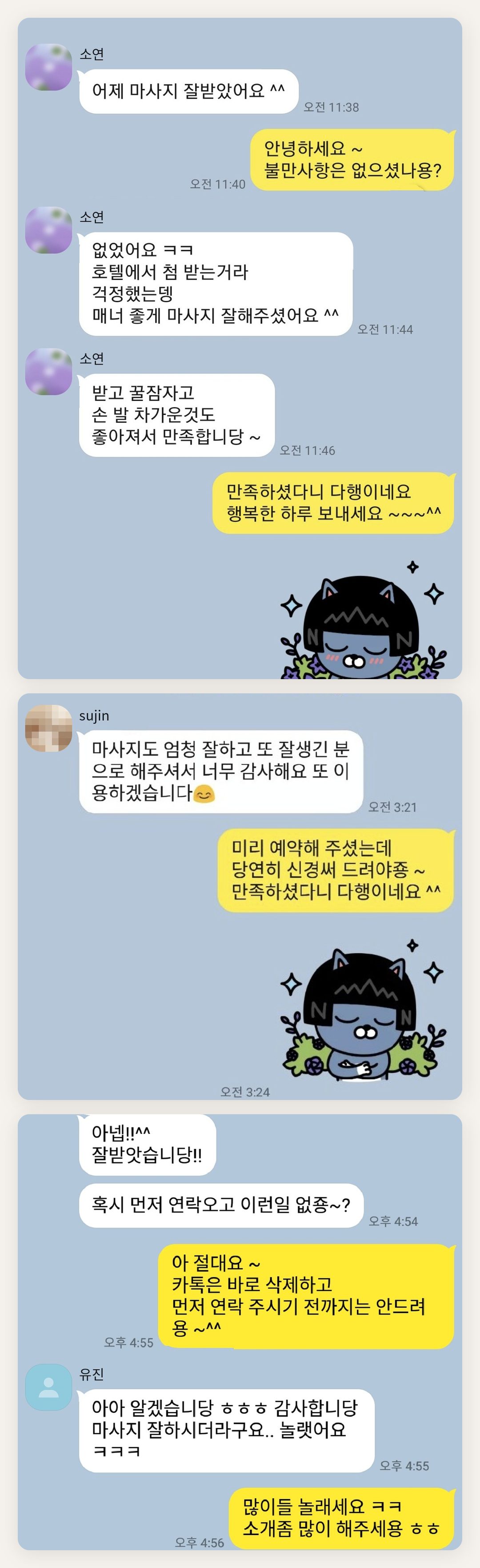 동작구 여성전용 피부 관리 페이지에 실은 고객 카카오톡 후기 두 번째 묶음