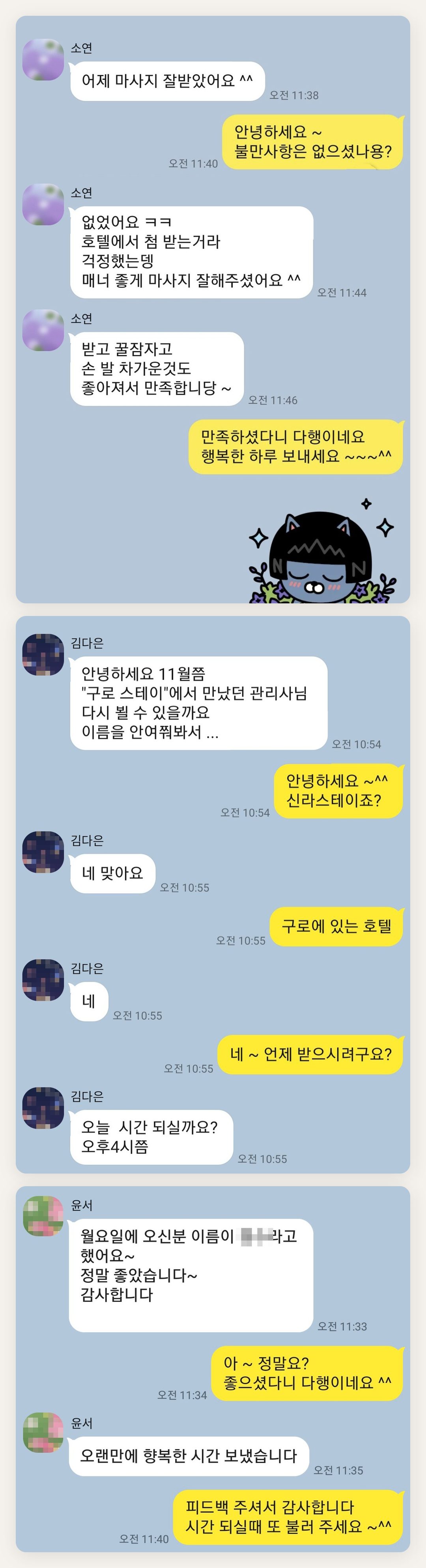 이천 여성전용 홈케어 추천 페이지에 실은 고객 카카오톡 후기 첫 번째 묶음