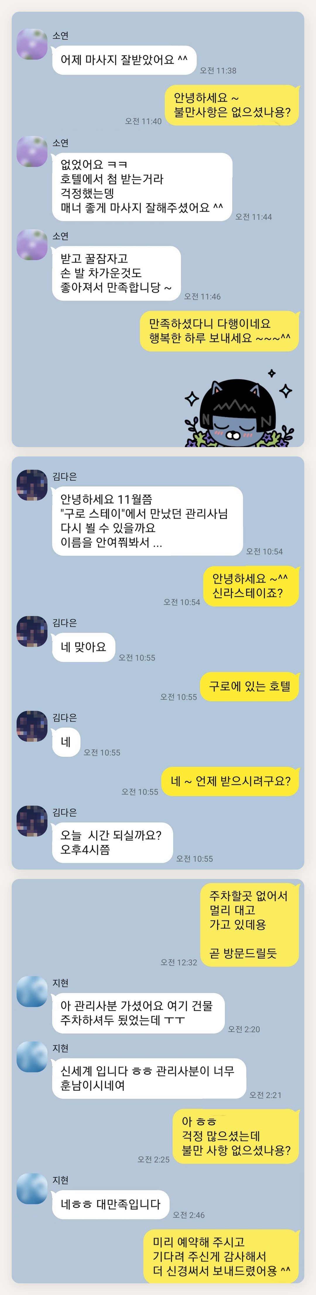도봉구 여성전용 홈케어 페이지에 실은 고객 카카오톡 후기 첫 번째 묶음