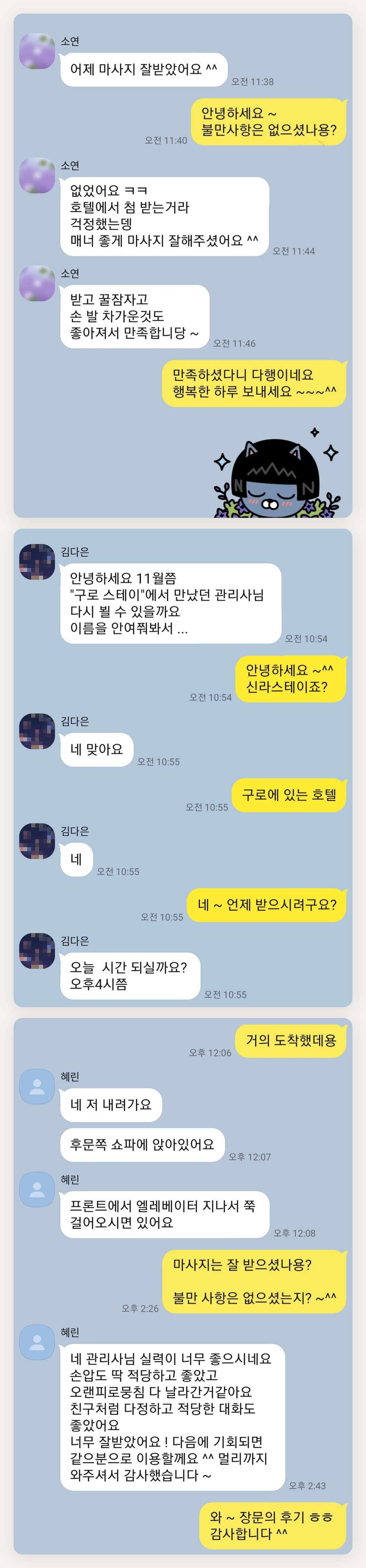 성남 여성전용 출장 마사지 후기 페이지에 실은 고객 카카오톡 후기 두 번째 묶음