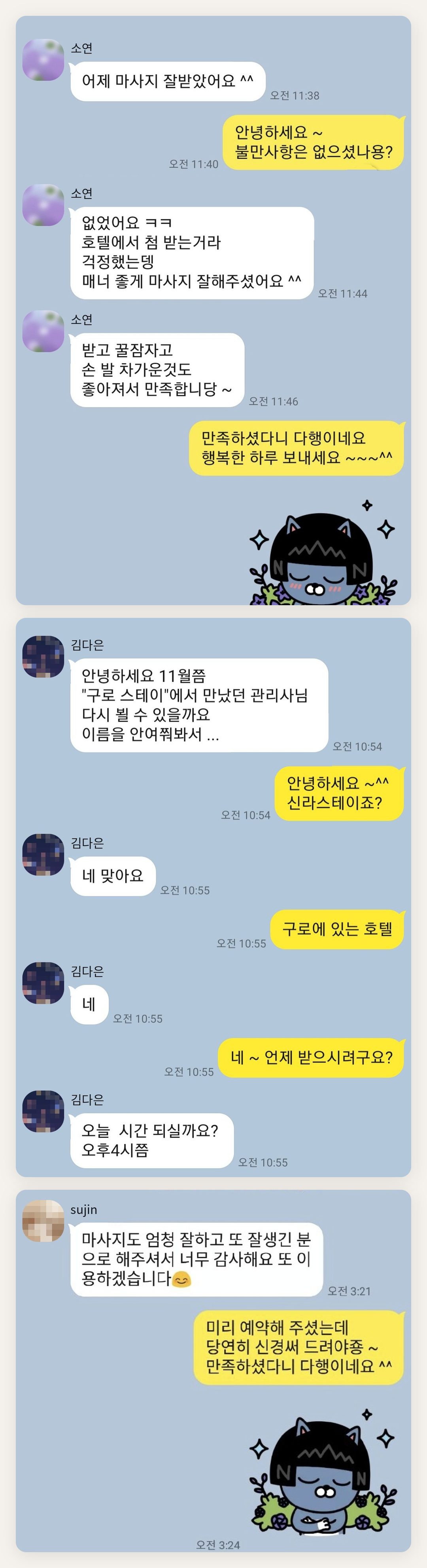 인천 동구 여성전용 경락 추천 페이지에 실은 고객 카카오톡 후기 첫 번째 묶음
