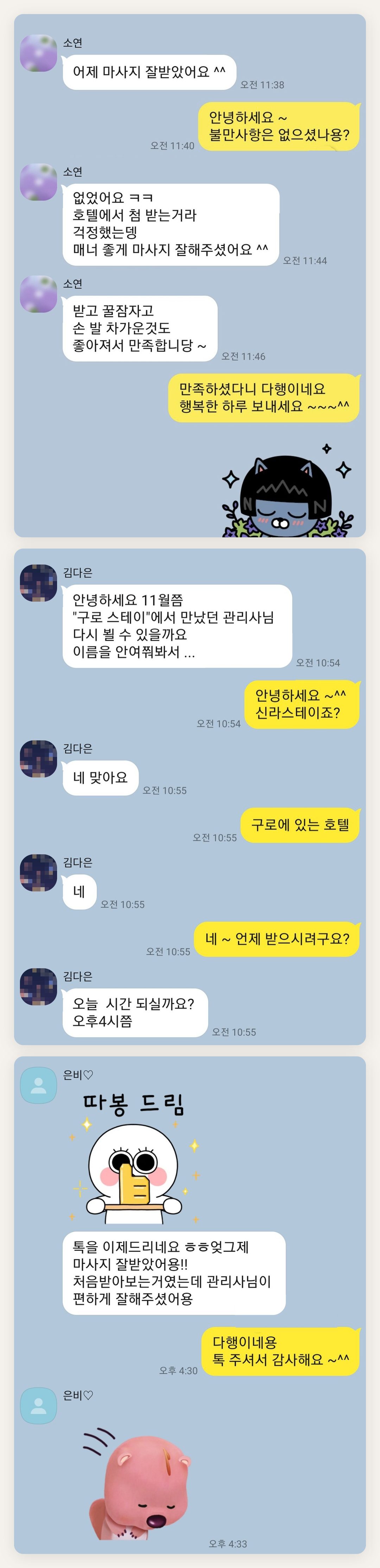 하남 여성전용 홈케어 후기 페이지에 실은 고객 카카오톡 후기 두 번째 묶음