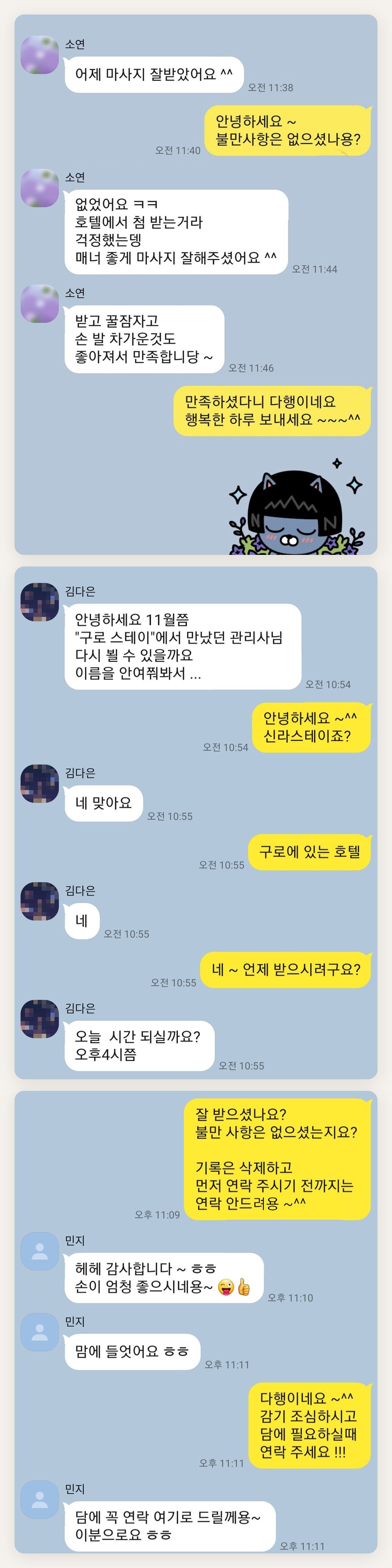 하남 여성전용 홈케어 페이지에 실은 고객 카카오톡 후기 두 번째 묶음