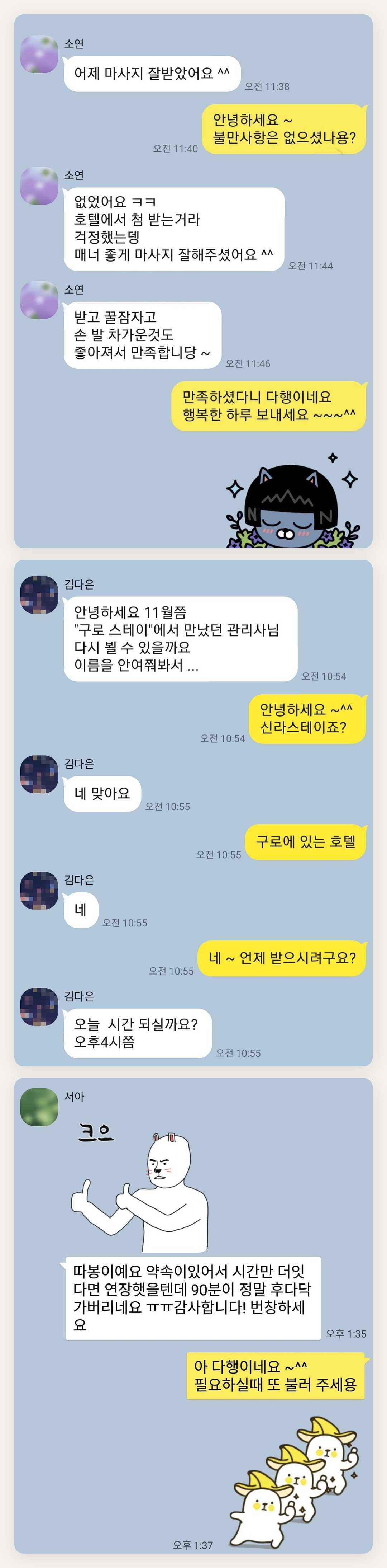 파주 여성전용 경락 케어 페이지에 실은 고객 카카오톡 후기 첫 번째 묶음