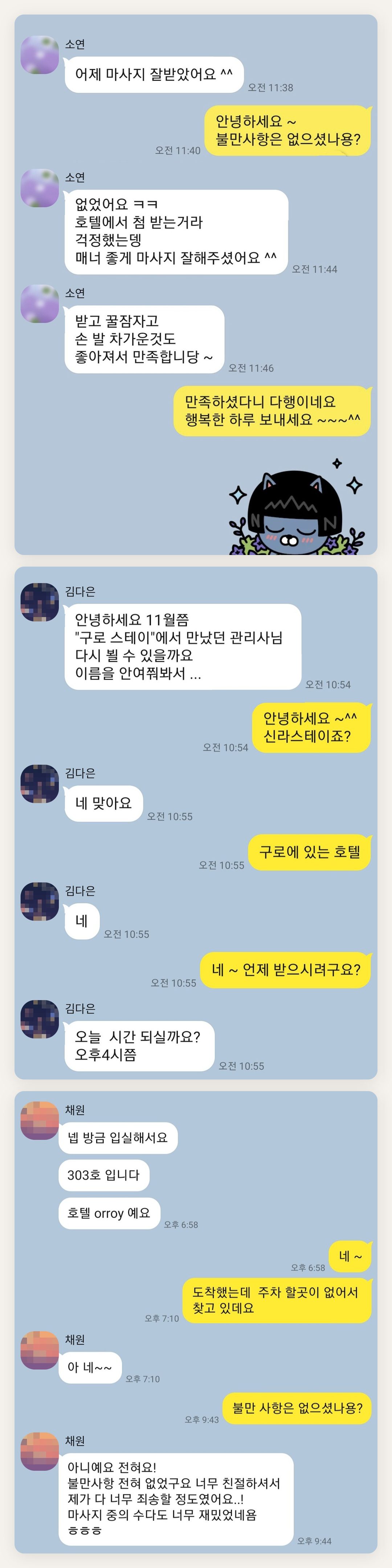 은평구 여성전용 등 마사지 페이지에 실은 고객 카카오톡 후기 두 번째 묶음