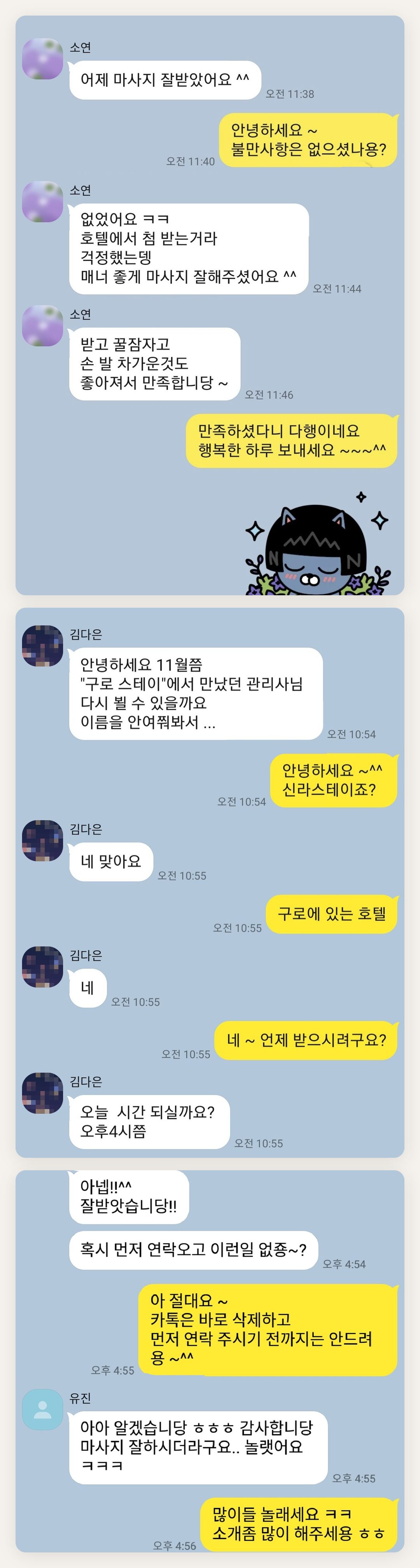 영등포 여성전용 마사지 후기 페이지에 실은 고객 카카오톡 후기 첫 번째 묶음