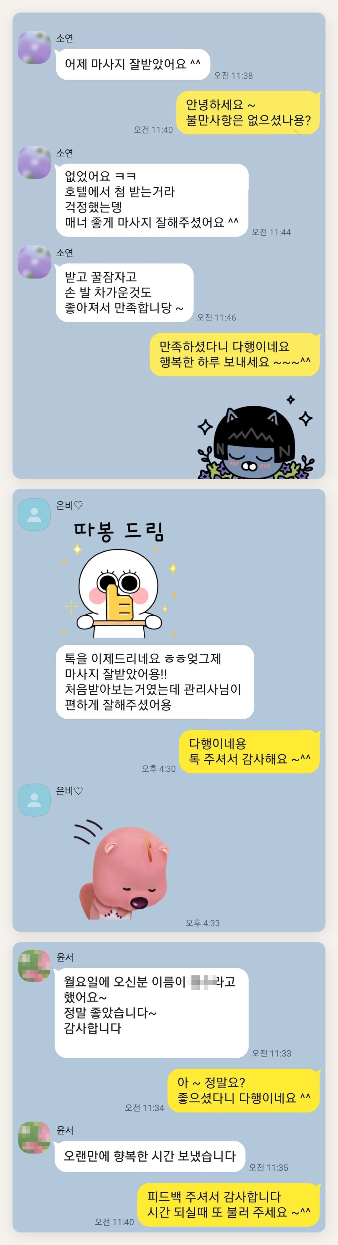 과천 여성전용 두피 케어 페이지에 실은 고객 카카오톡 후기 첫 번째 묶음