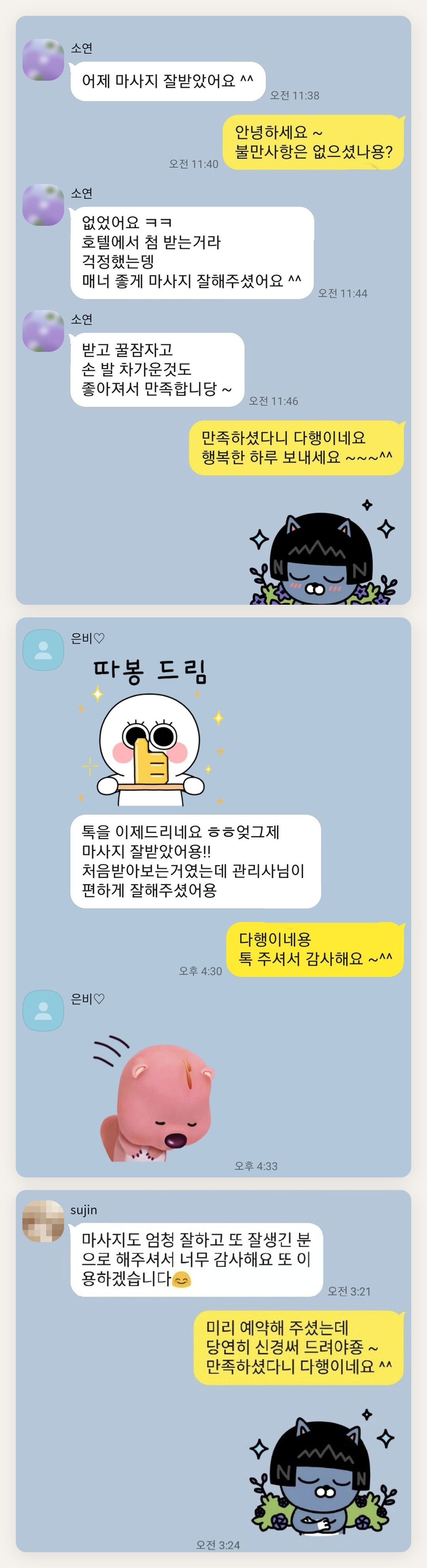 평택 여성전용 홈케어 페이지에 실은 고객 카카오톡 후기 두 번째 묶음