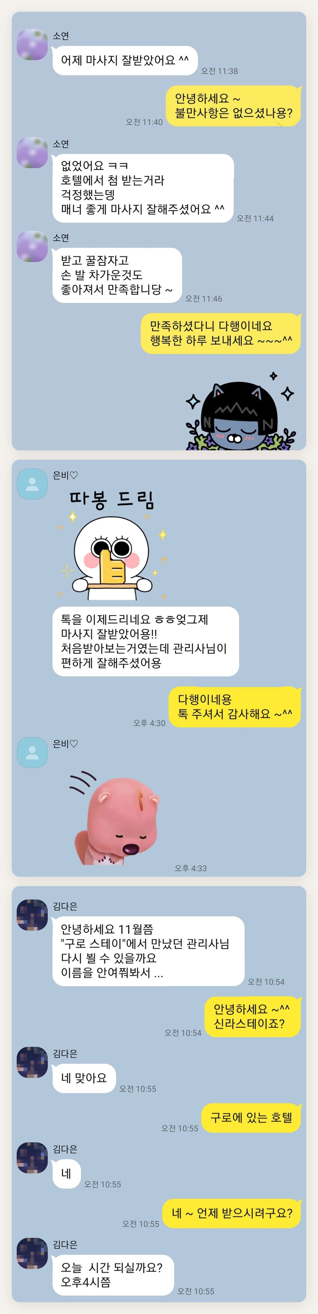 동대문 여성전용 부종 케어 페이지에 실은 고객 카카오톡 후기 두 번째 묶음
