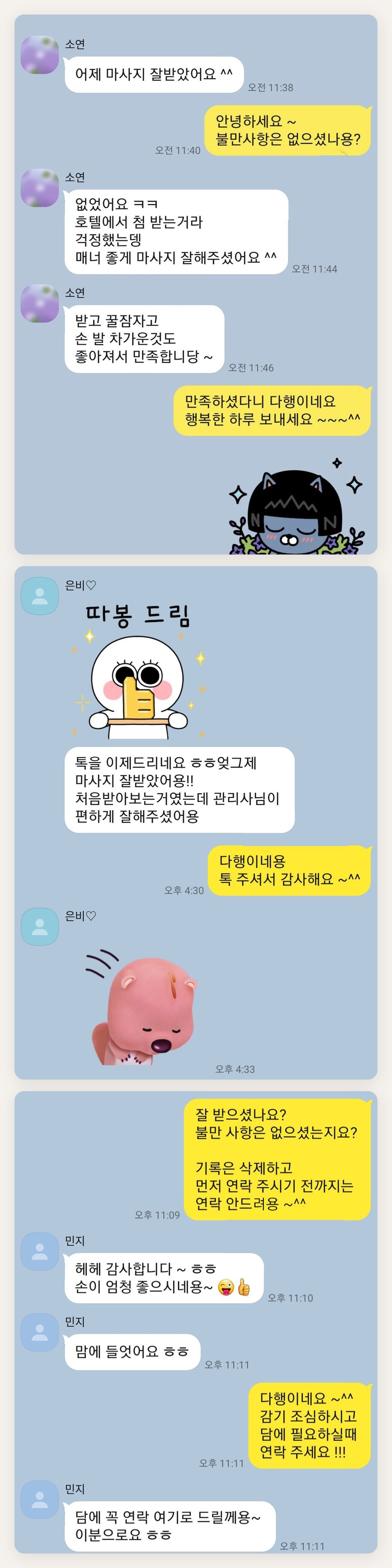 포천 여성전용 홈케어 페이지에 실은 고객 카카오톡 후기 두 번째 묶음
