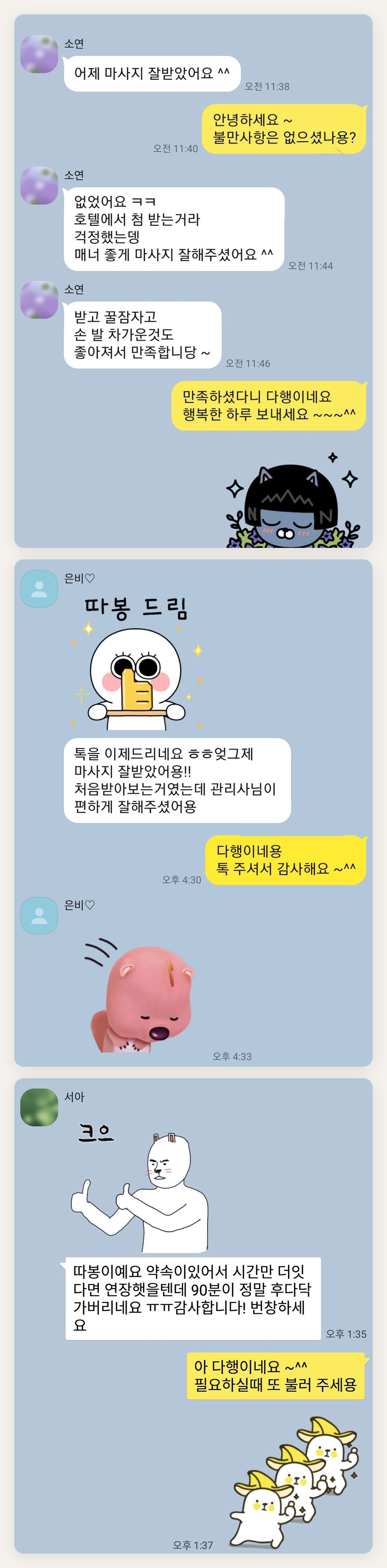 송파 여성전용 홈케어 추천 페이지에 실은 고객 카카오톡 후기 두 번째 묶음