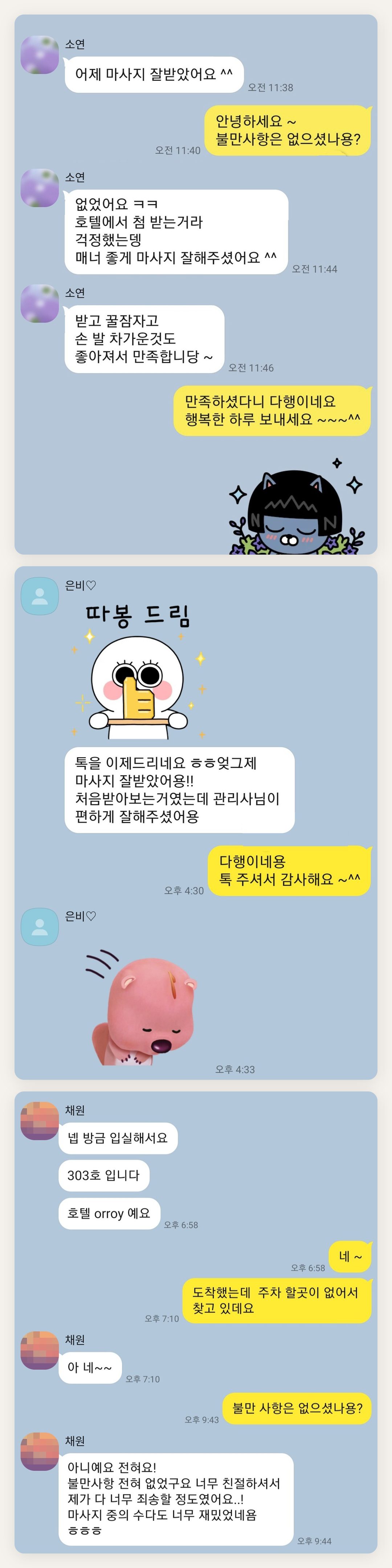 인천 계양구 여성전용 마사지 예약 페이지에 실은 고객 카카오톡 후기 두 번째 묶음