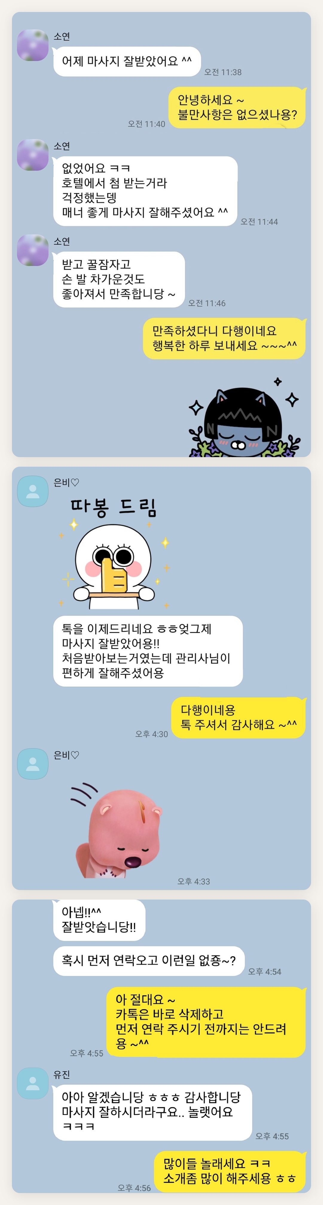 은평구 여성전용 종아리 케어 페이지에 실은 고객 카카오톡 후기 두 번째 묶음