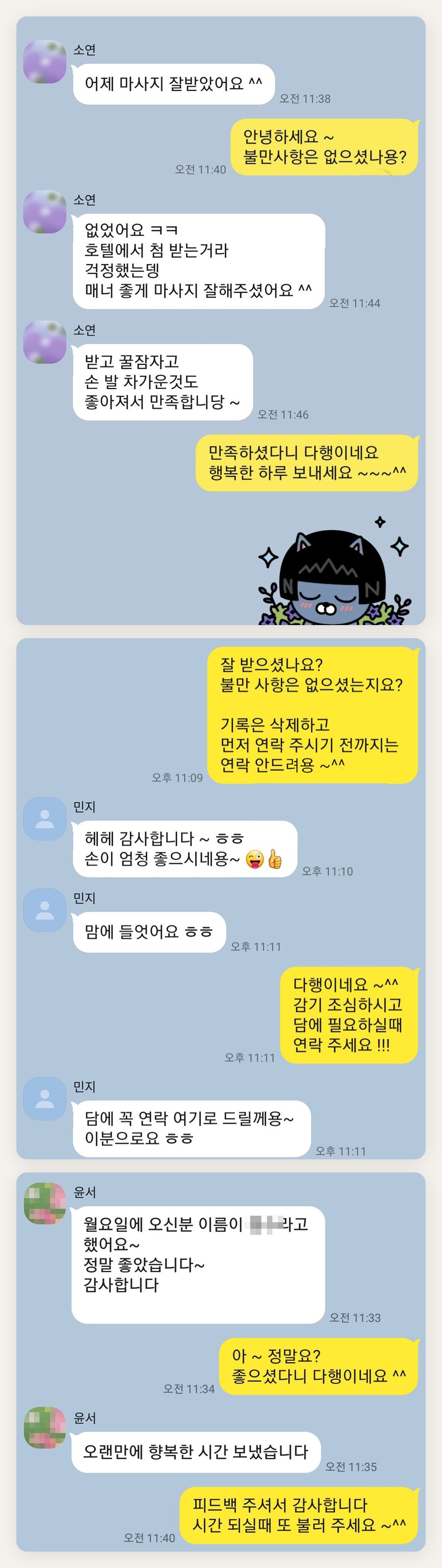 시흥 여성전용 아로마 마사지 페이지에 실은 고객 카카오톡 후기 두 번째 묶음